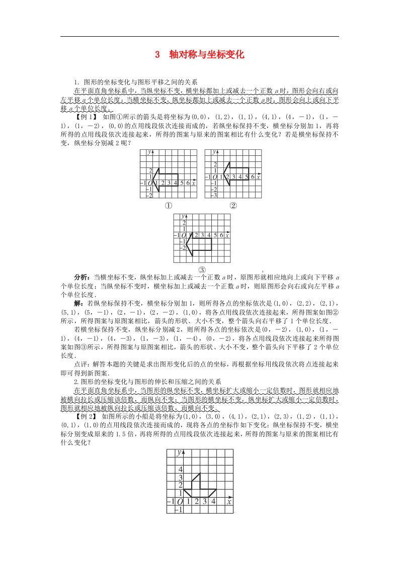 3_轴对称与坐标变化_学案2