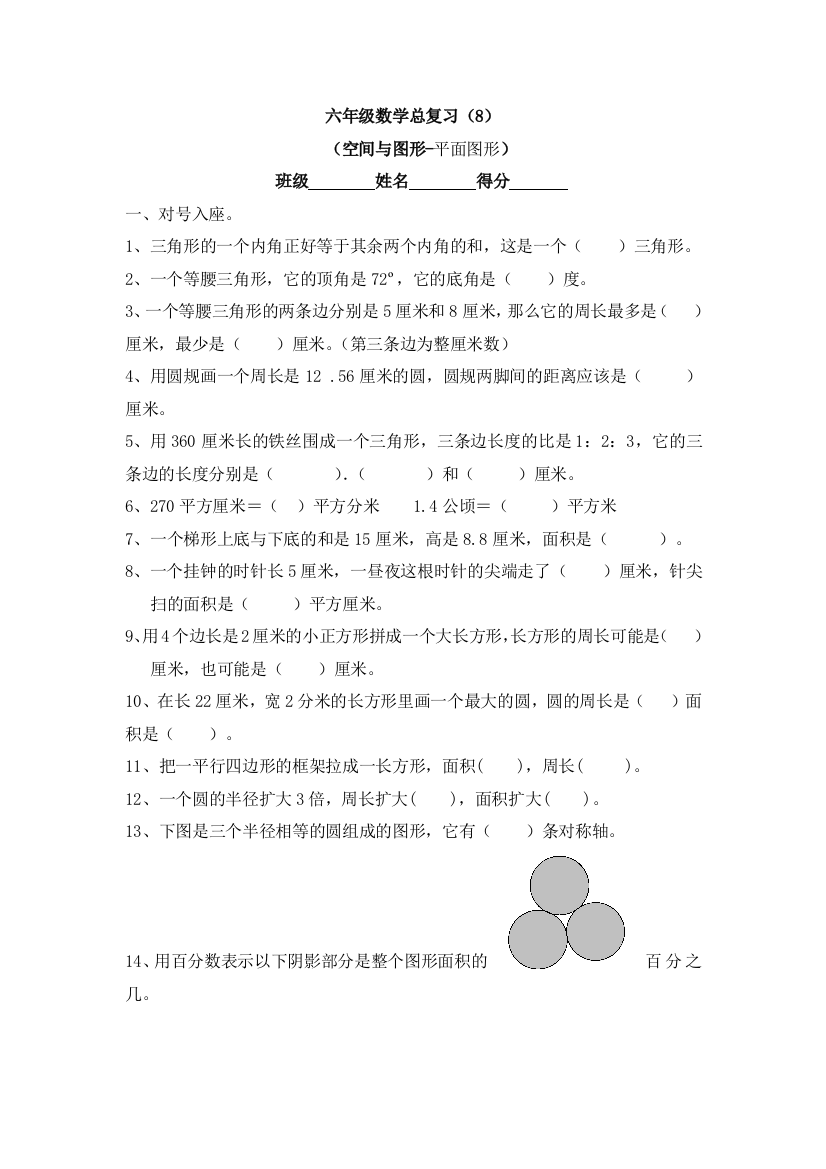 【小学中学教育精选】六年级平面图形总复习题2