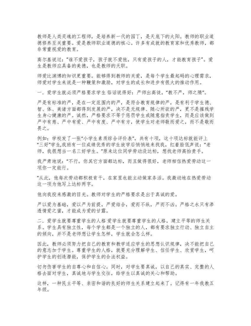 爱——教师节演讲稿优秀演讲范文