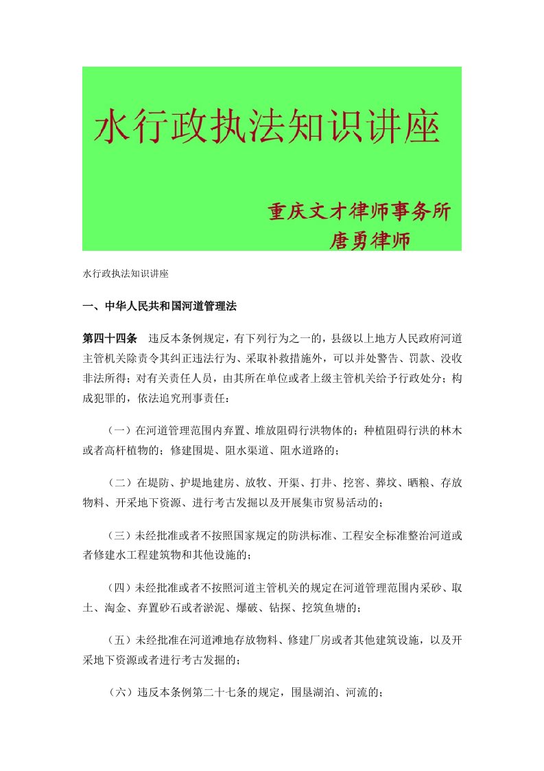 (培训材料2)执法知识讲座（DOC33页）