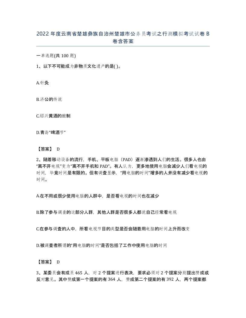 2022年度云南省楚雄彝族自治州楚雄市公务员考试之行测模拟考试试卷B卷含答案