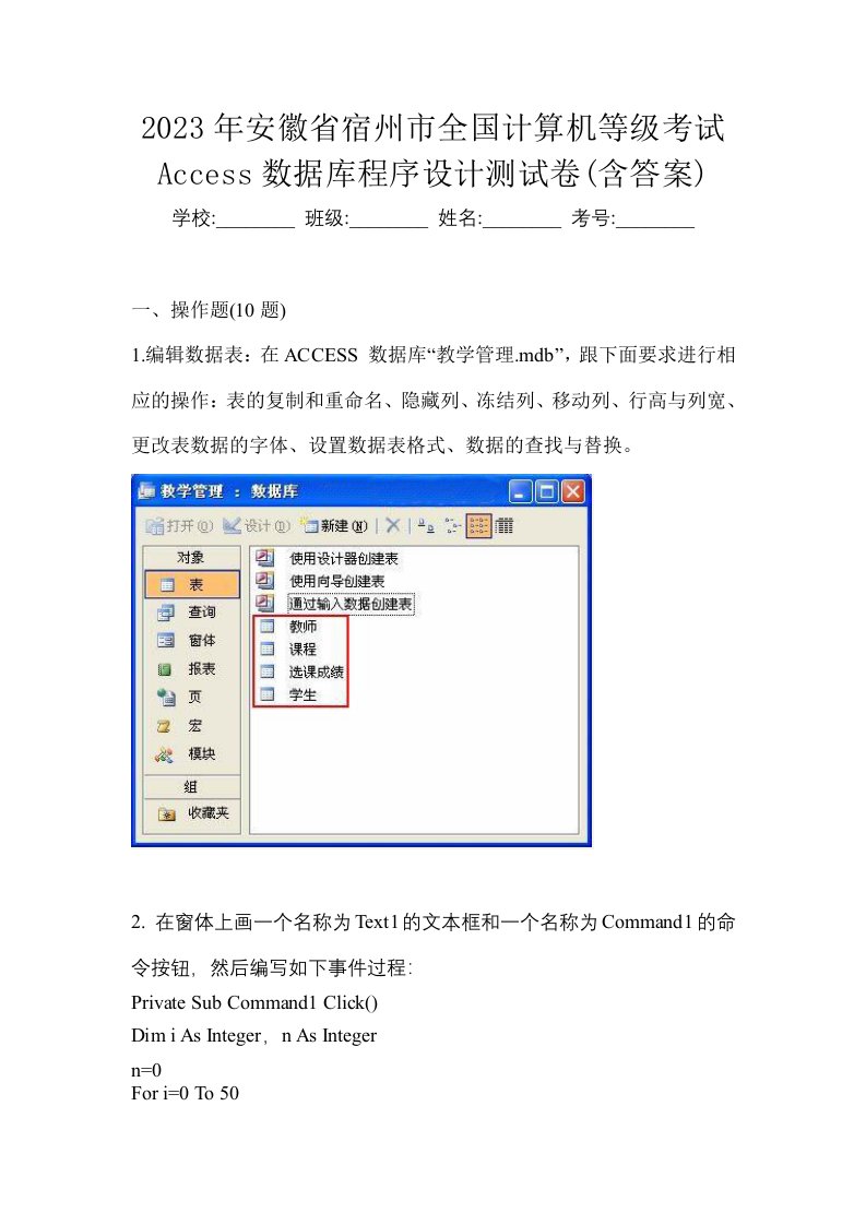 2023年安徽省宿州市全国计算机等级考试Access数据库程序设计测试卷含答案