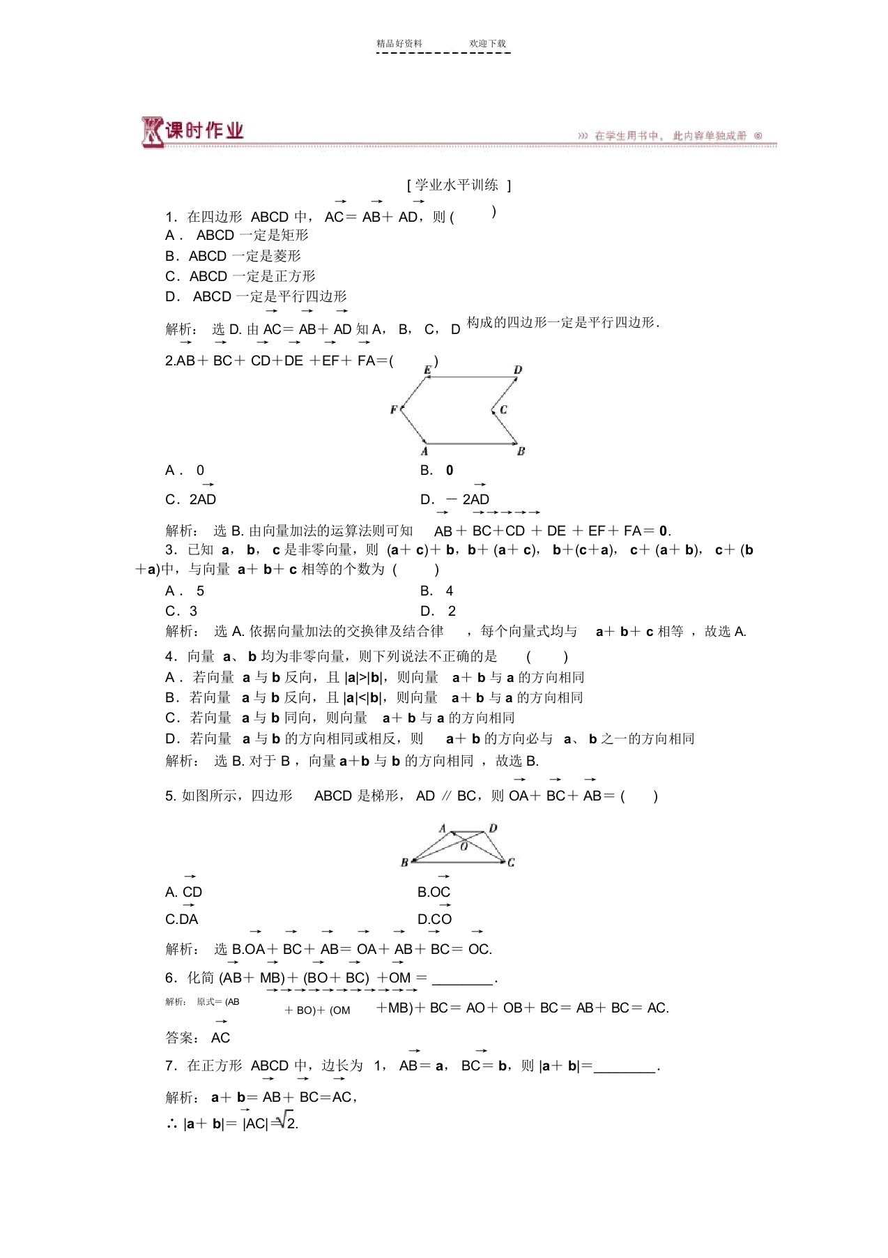 高一数学下册课时综合检测题