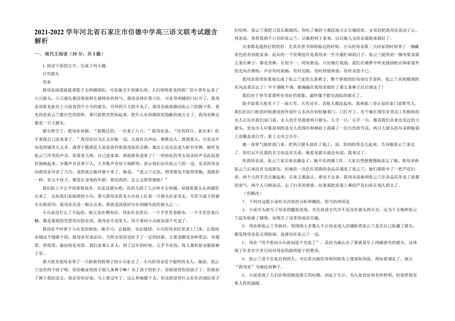 2021-2022学年河北省石家庄市信德中学高三语文联考试题含解析