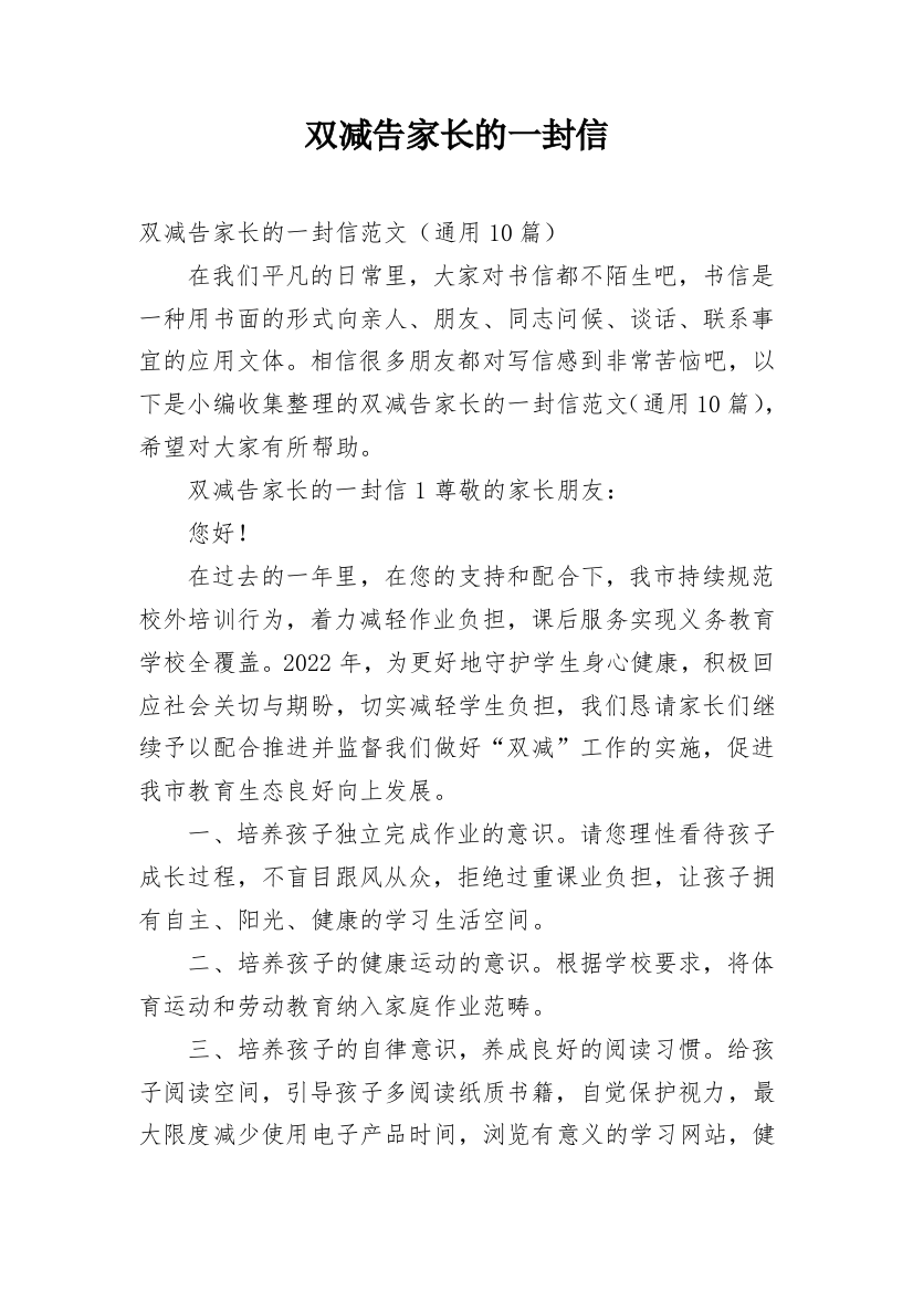 双减告家长的一封信