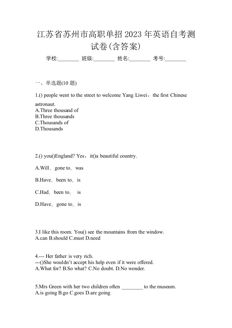 江苏省苏州市高职单招2023年英语自考测试卷含答案