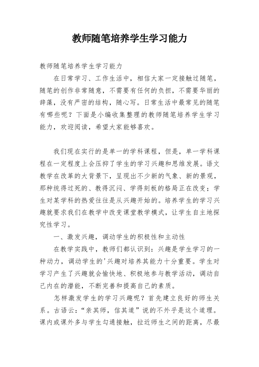 教师随笔培养学生学习能力