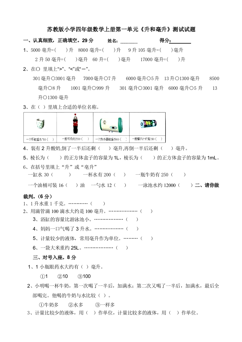 (完整版)新苏教版小学四年级数学上册单元检测试题全册-推荐文档