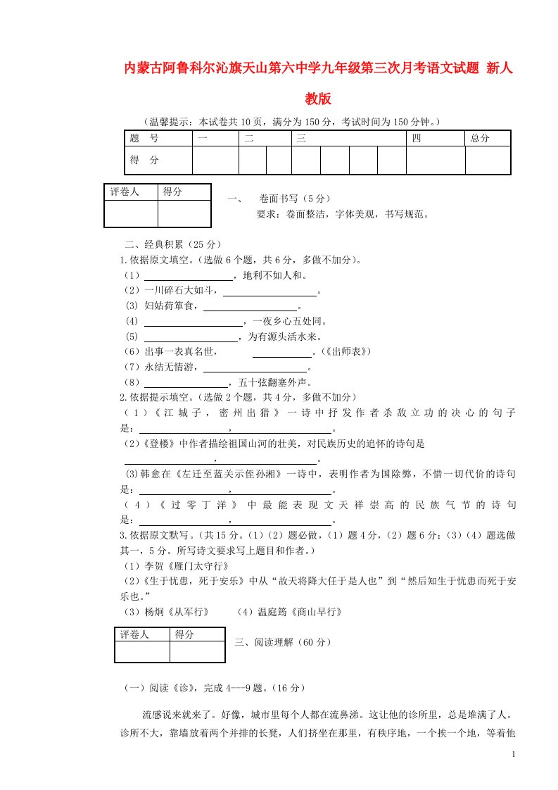 内蒙古阿鲁科尔沁旗九级语文第三次月考试题