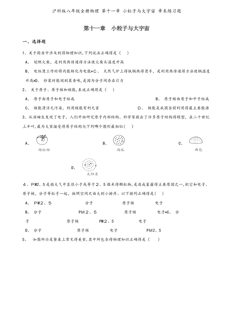 沪科版八年级全册物理