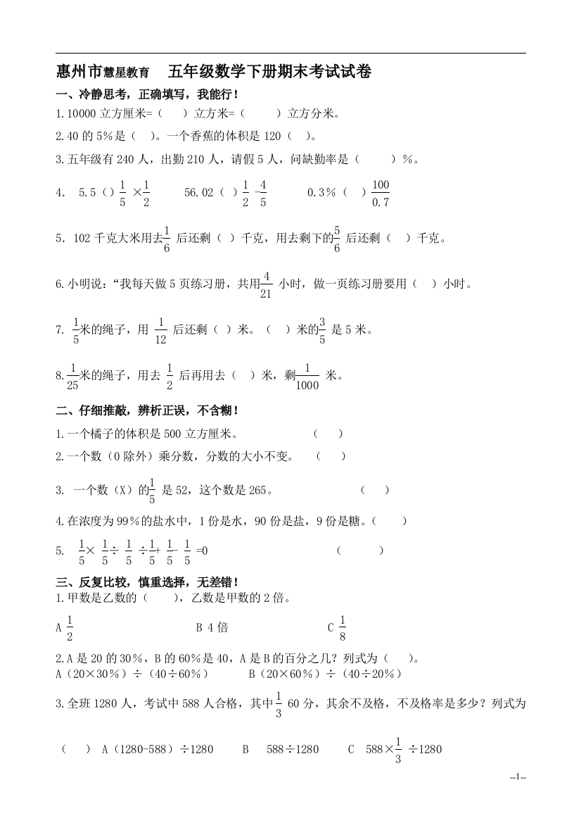 (北师大版)五年级数学下册期末考试试卷