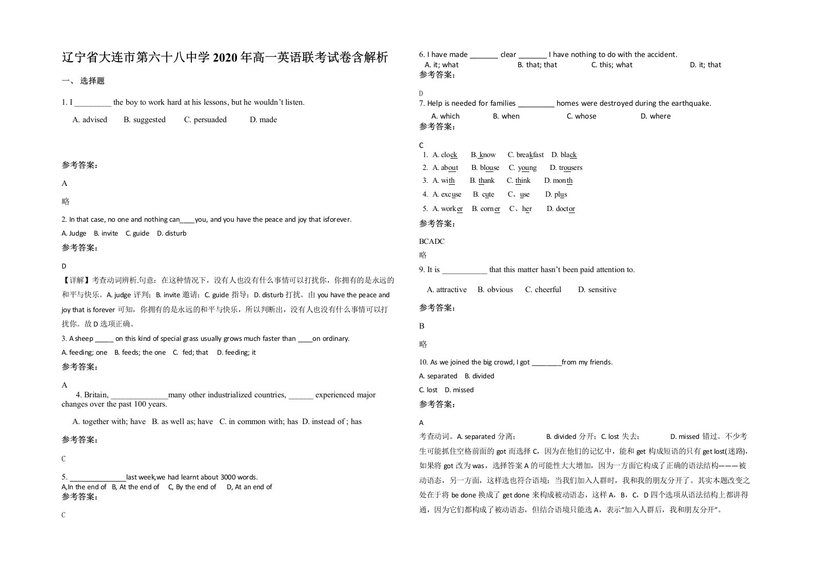 辽宁省大连市第六十八中学2020年高一英语联考试卷含解析