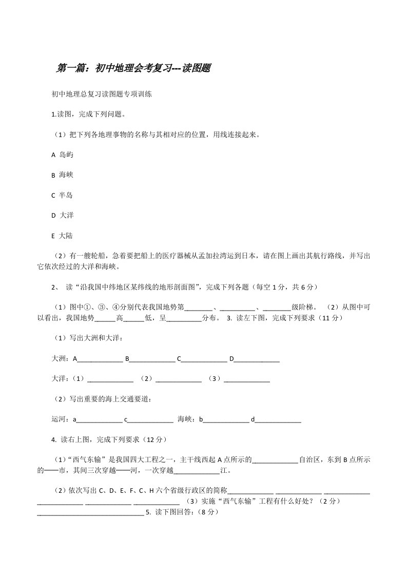 初中地理会考复习---读图题[修改版]