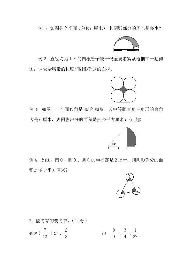 六年级上册圆扇形与小数计算精选