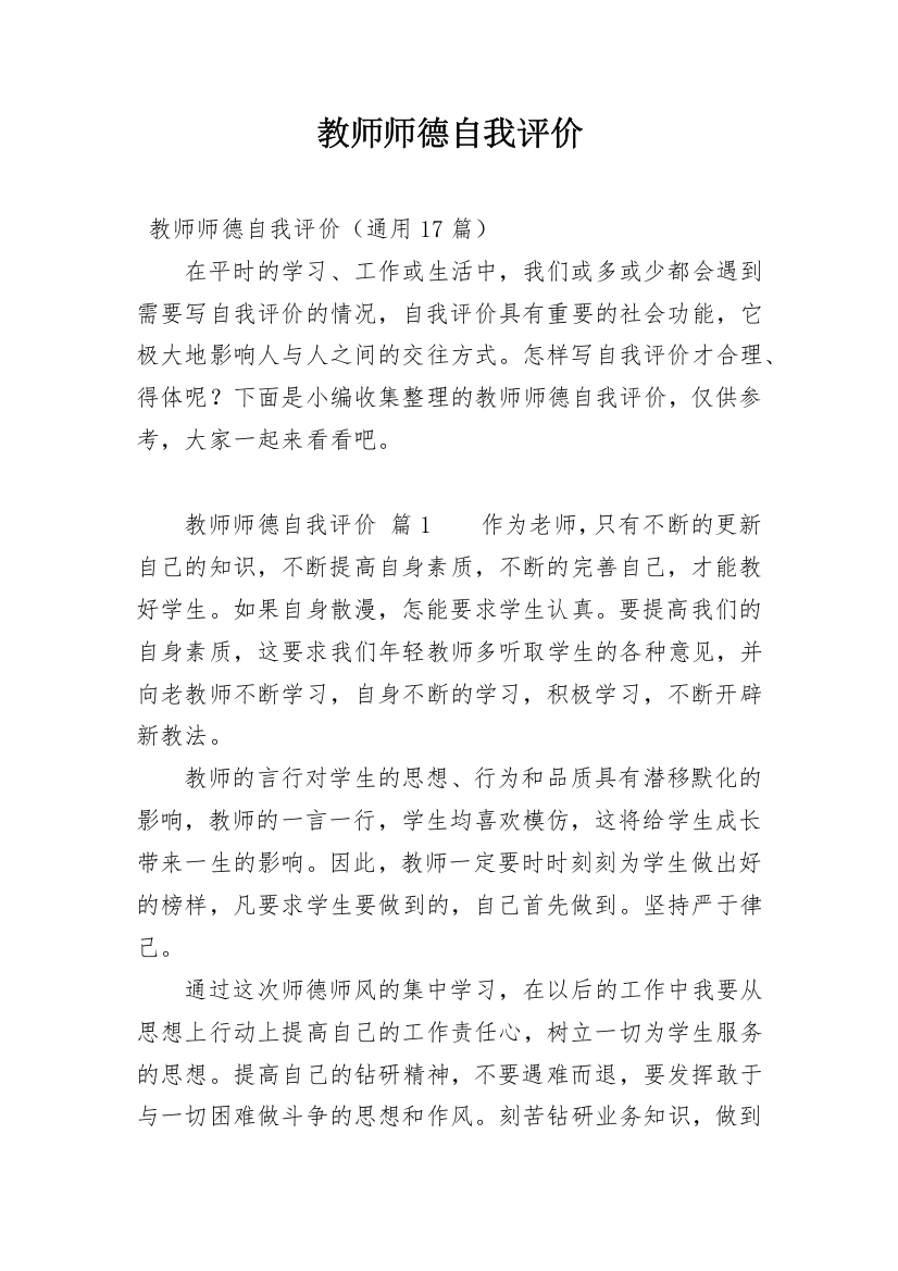 教师师德自我评价_3