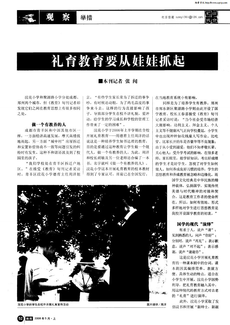 礼育教育要从娃娃抓起.pdf