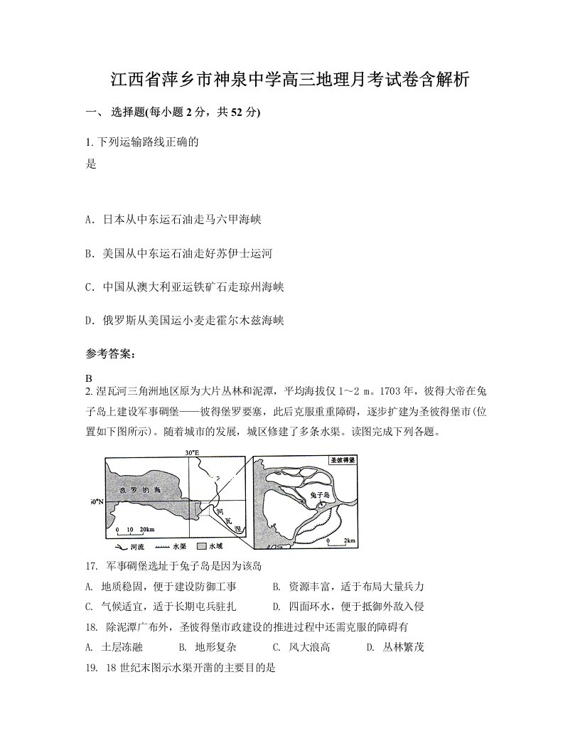 江西省萍乡市神泉中学高三地理月考试卷含解析