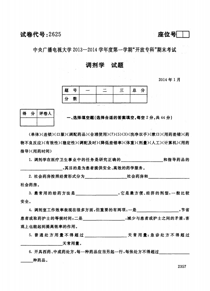 中央电大调剂学网考统考试题及答案514