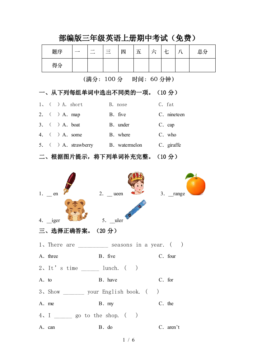 部编版三年级英语上册期中考试(免费)