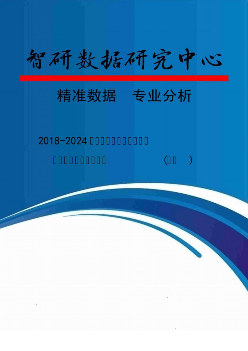 快消品市场深度评估与投资战略研究报告(目录)