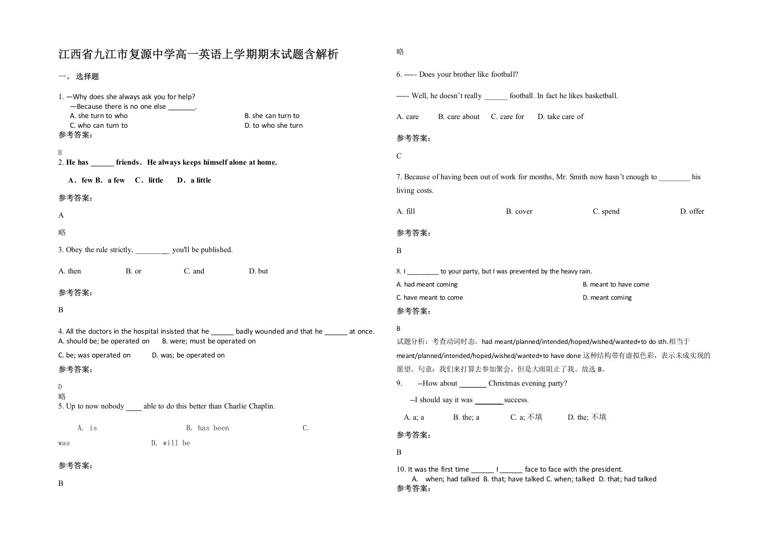 江西省九江市复源中学高一英语上学期期末试题含解析