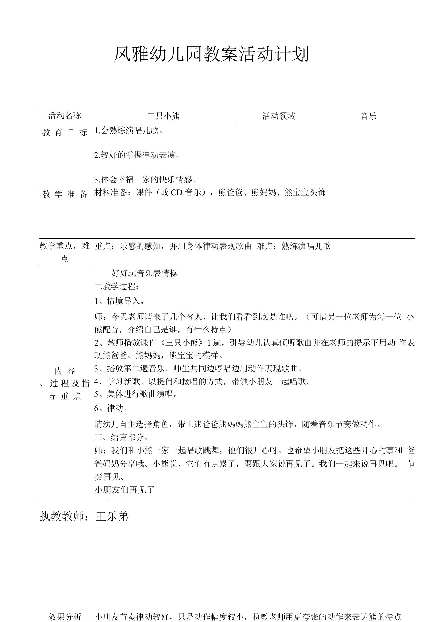 《三只小熊》音乐教案教学设计