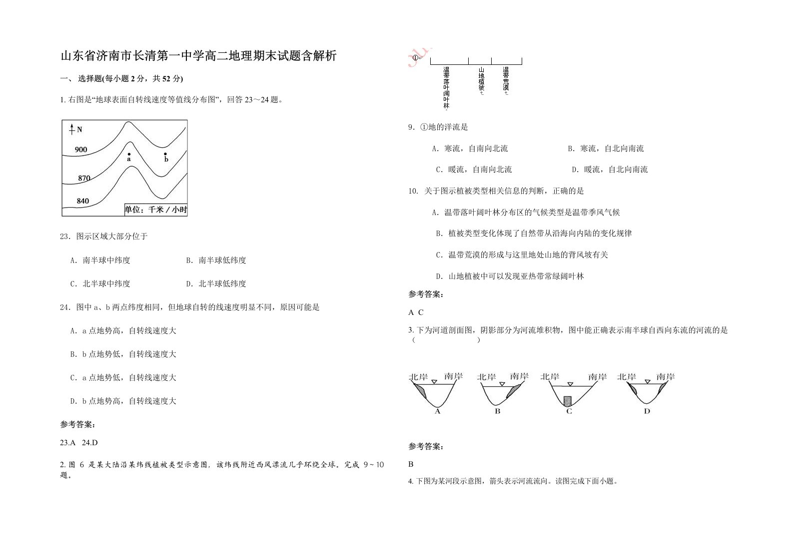 山东省济南市长清第一中学高二地理期末试题含解析