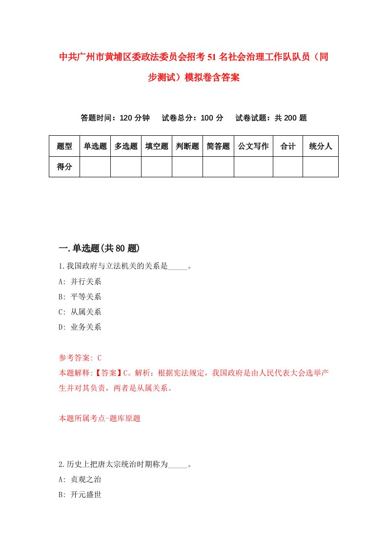 中共广州市黄埔区委政法委员会招考51名社会治理工作队队员同步测试模拟卷含答案0