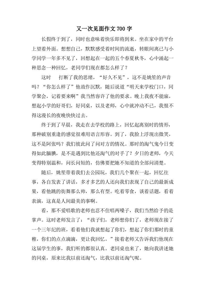 又一次见面作文700字