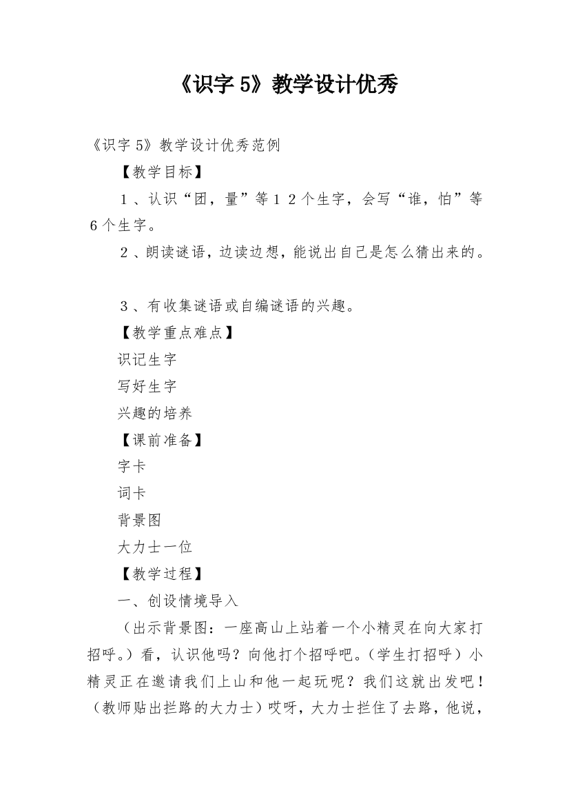 《识字5》教学设计优秀