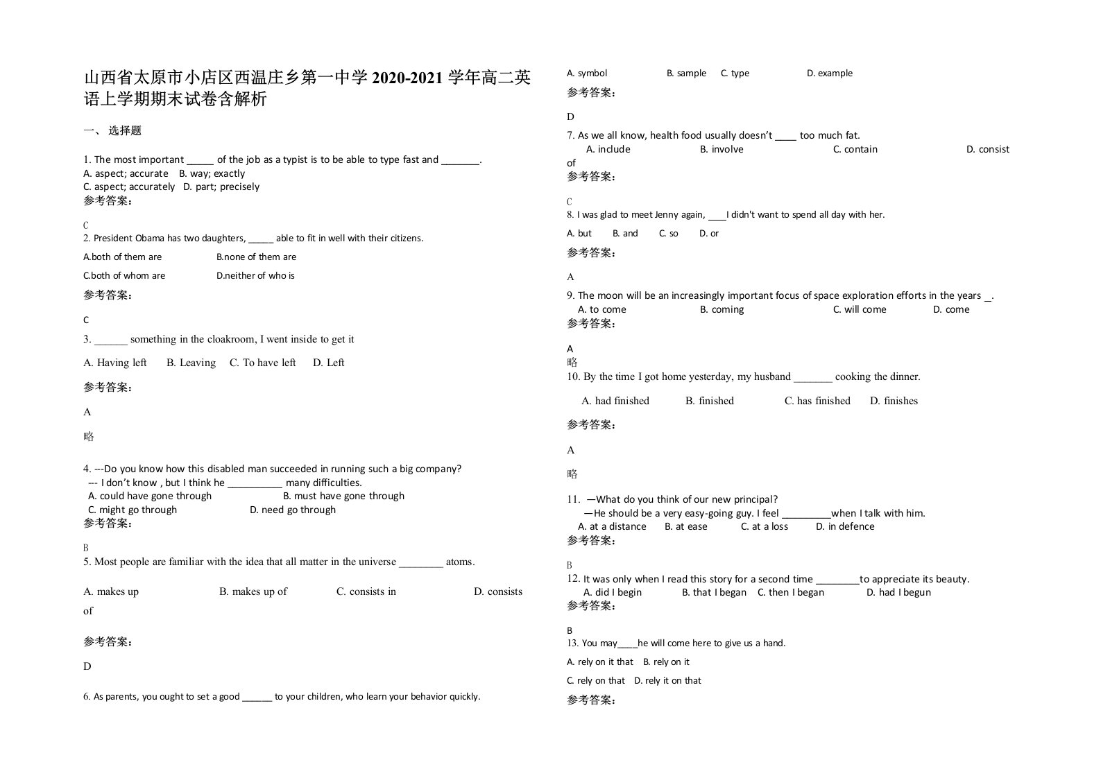 山西省太原市小店区西温庄乡第一中学2020-2021学年高二英语上学期期末试卷含解析