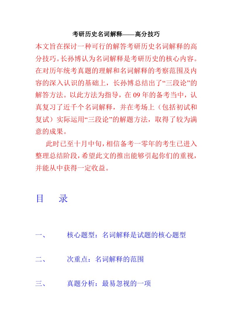 考研历史名词解释