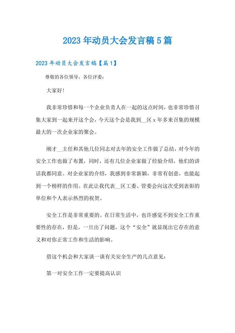 动员大会发言稿5篇