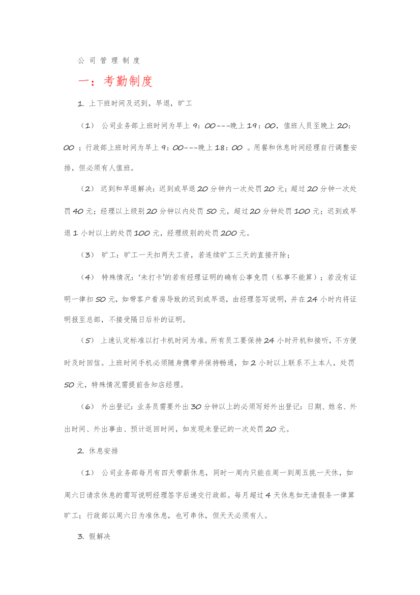 中介公司制度仅供参考