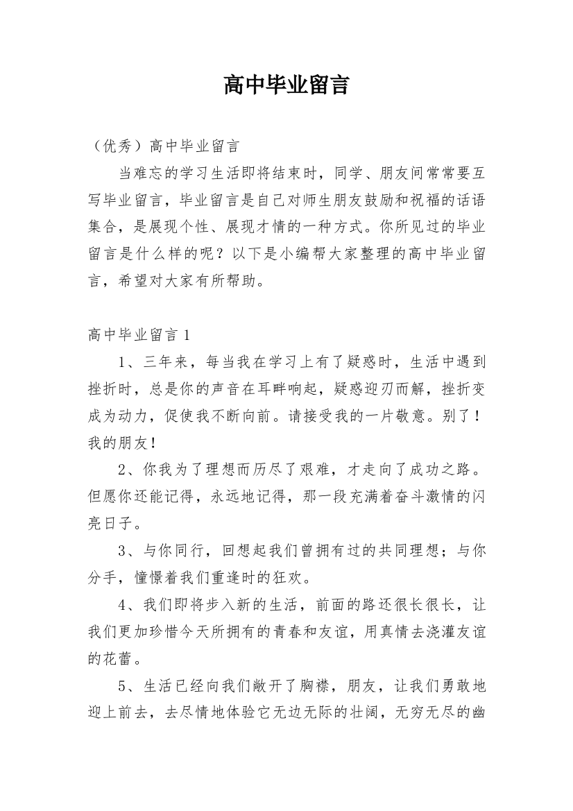 高中毕业留言_19