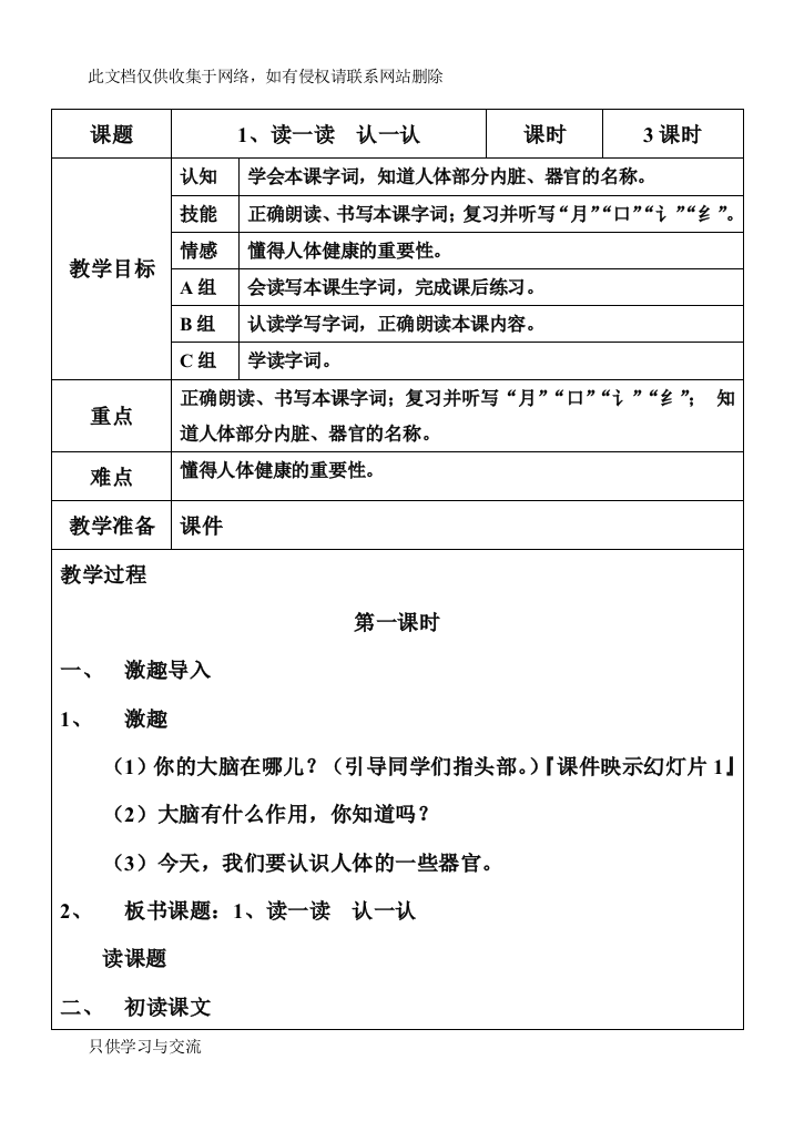 培智实用语文第十册教案(全册)资料讲解