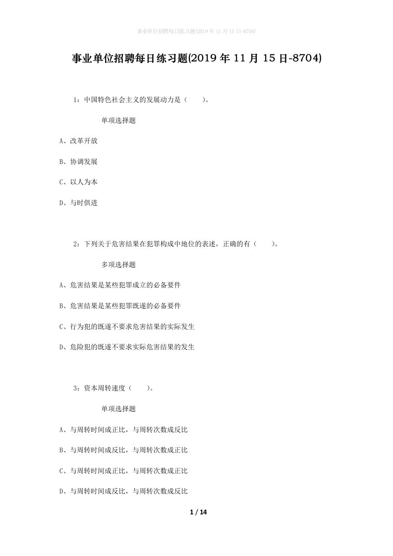 事业单位招聘每日练习题2019年11月15日-8704