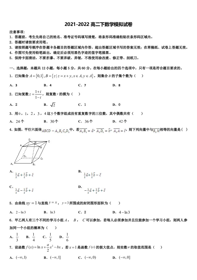 2021-2022学年陕西省西安市618中学数学高二下期末检测模拟试题含解析