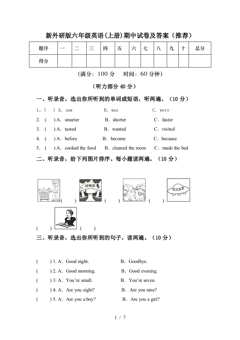 新外研版六年级英语(上册)期中试卷及答案(推荐)