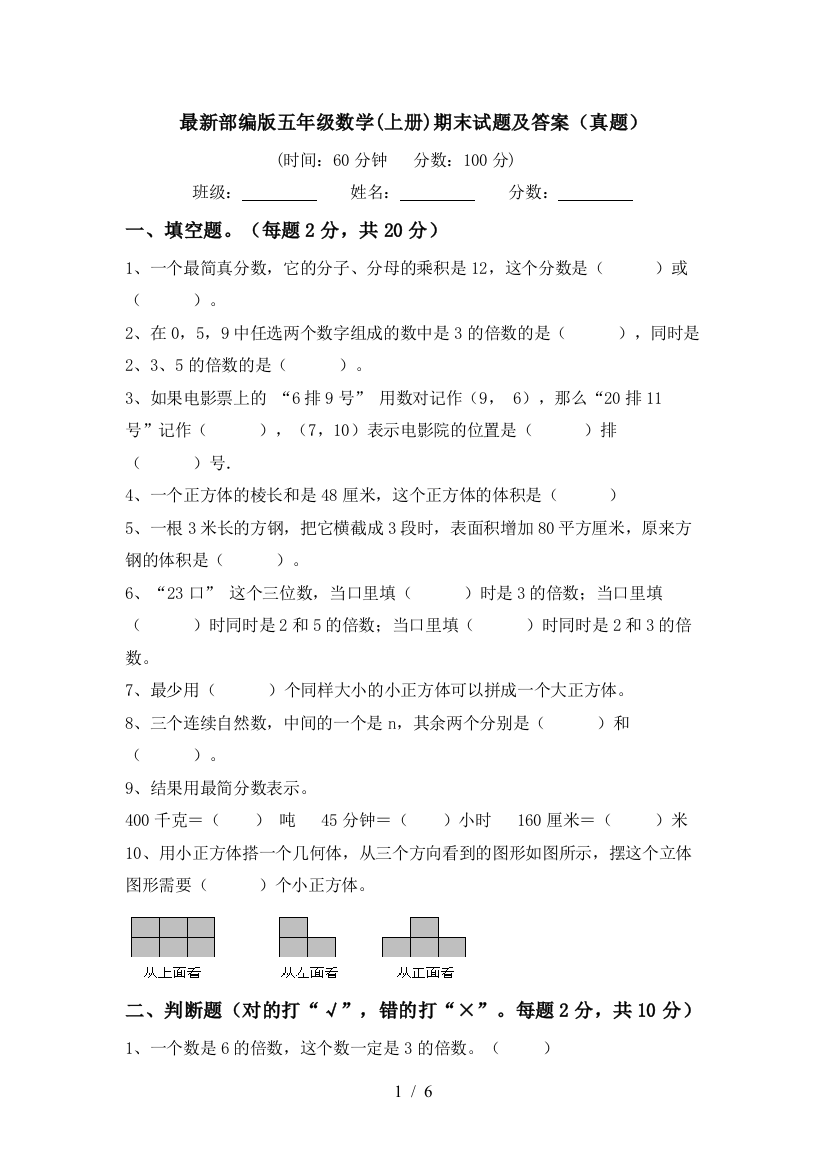 最新部编版五年级数学(上册)期末试题及答案(真题)