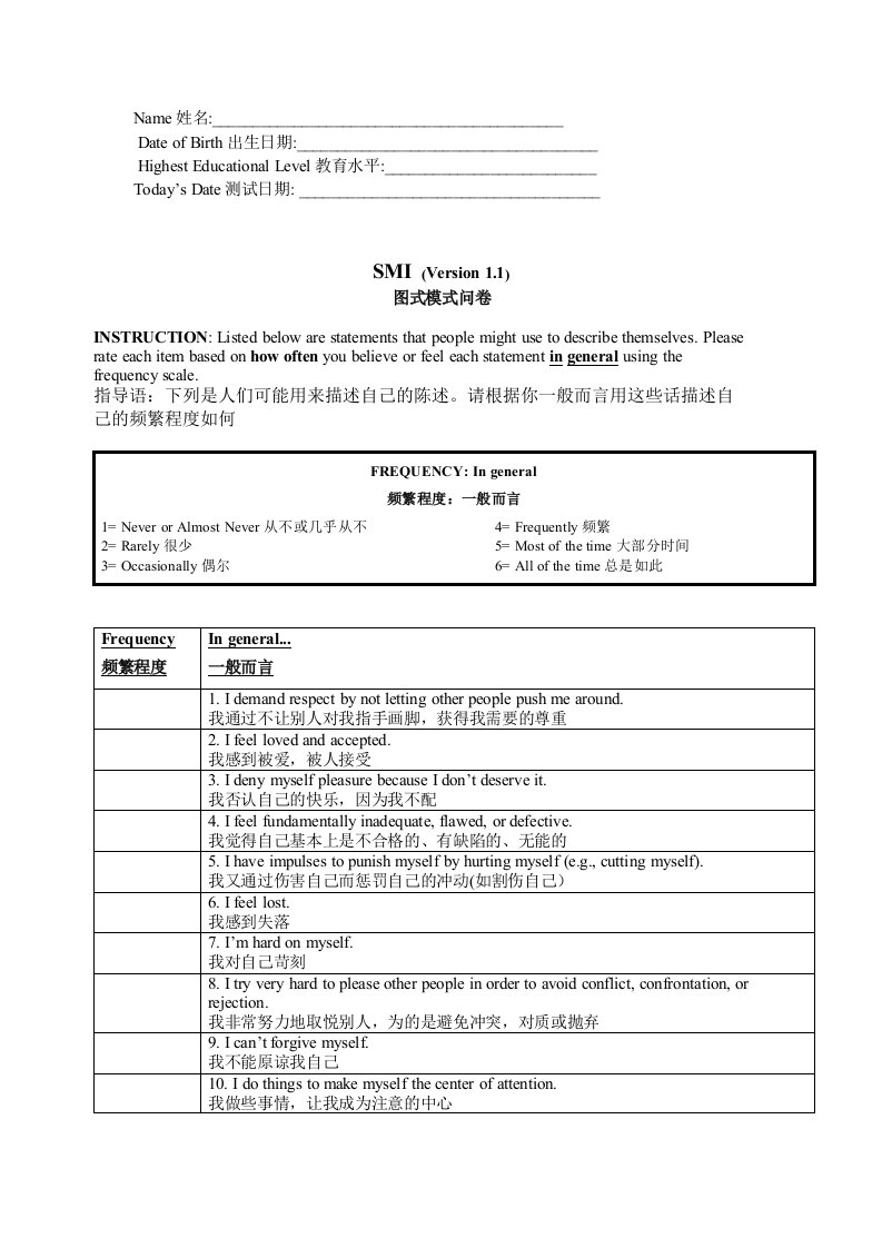 图式模式问卷2012双语完整版