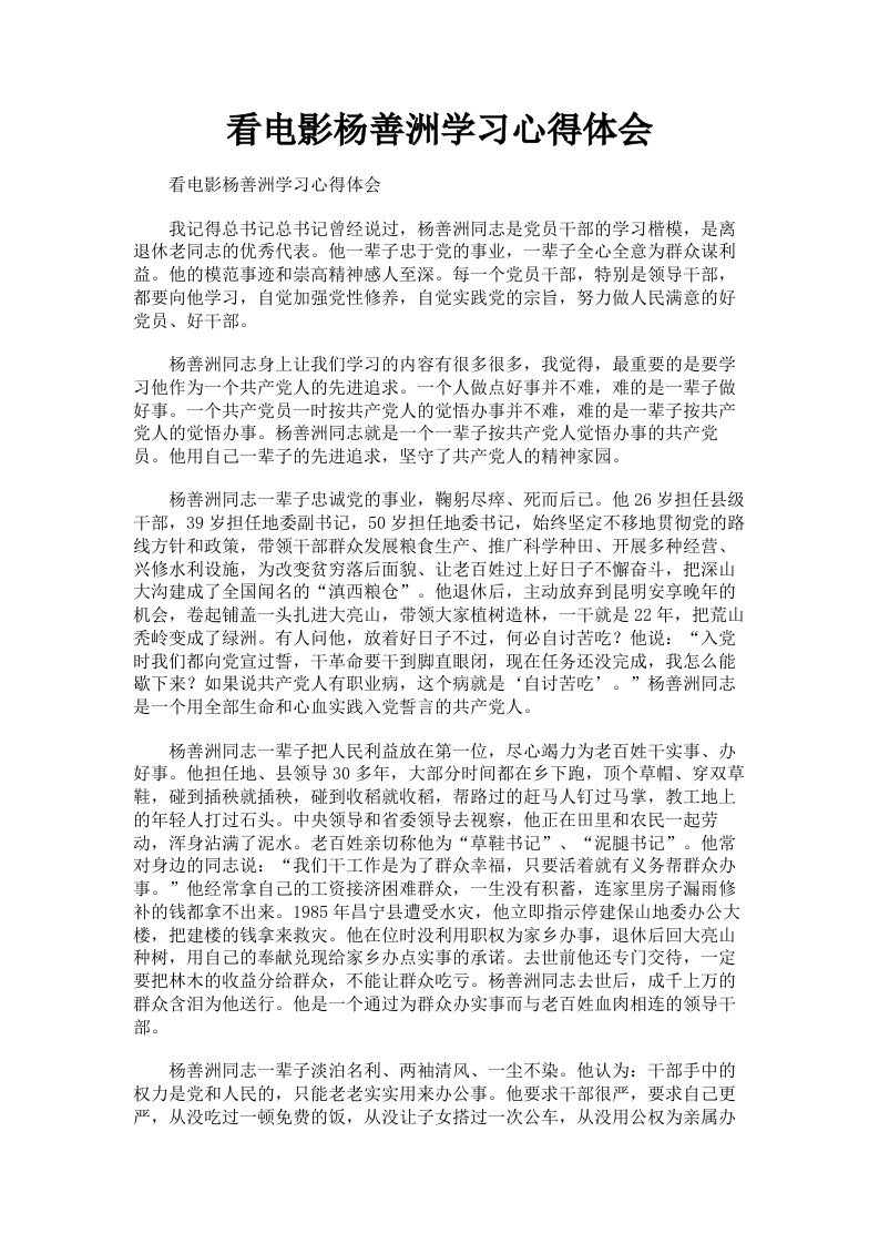 看电影杨善洲学习心得体会