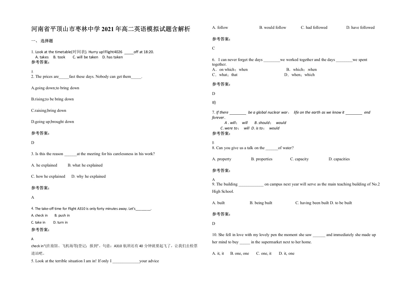 河南省平顶山市枣林中学2021年高二英语模拟试题含解析