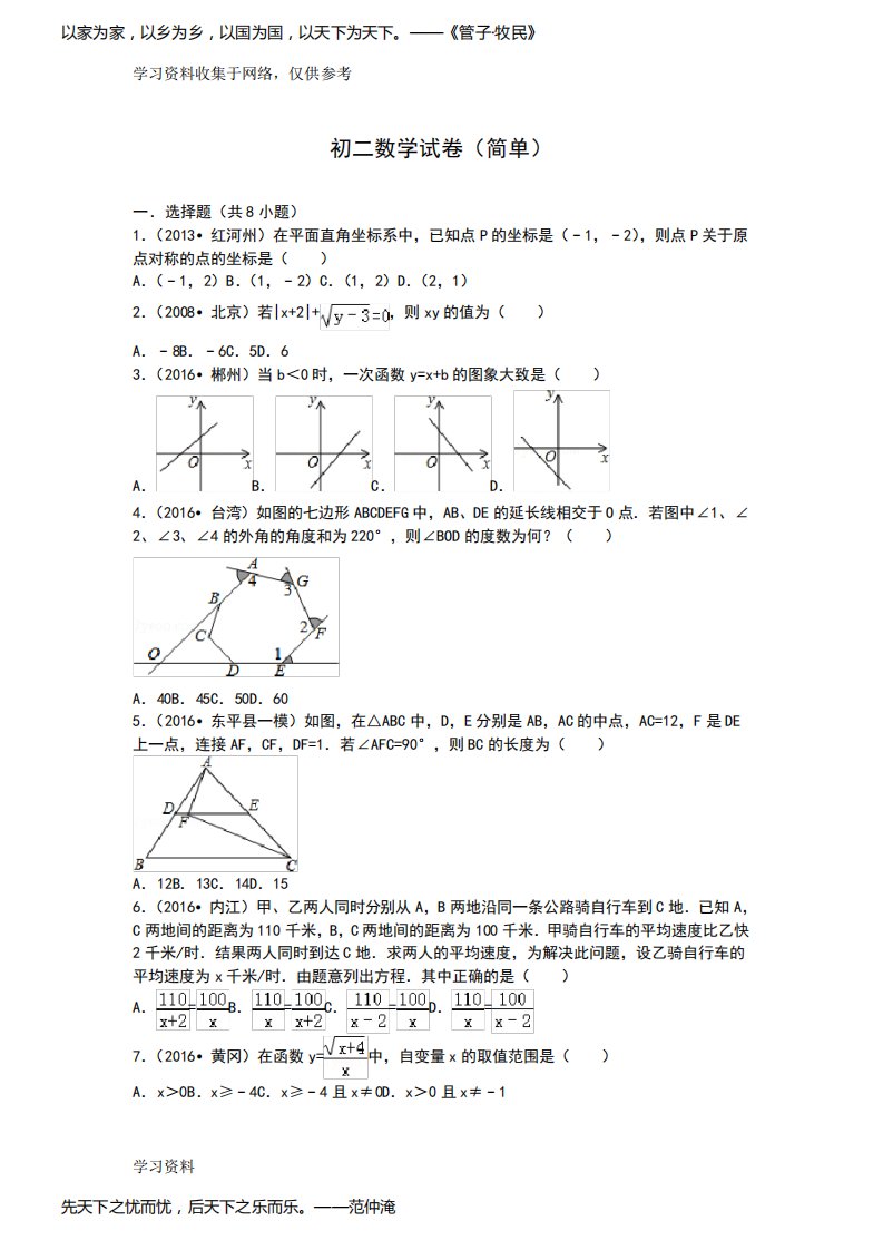 初二数学试卷(简单)