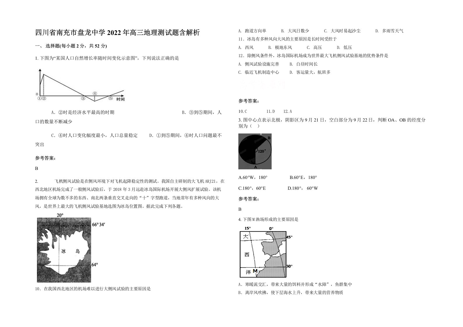 四川省南充市盘龙中学2022年高三地理测试题含解析