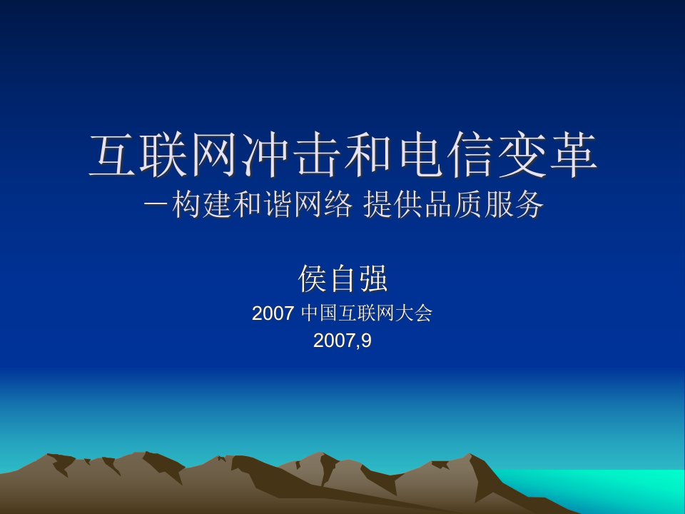 互联网时代下对电信业发展的思考