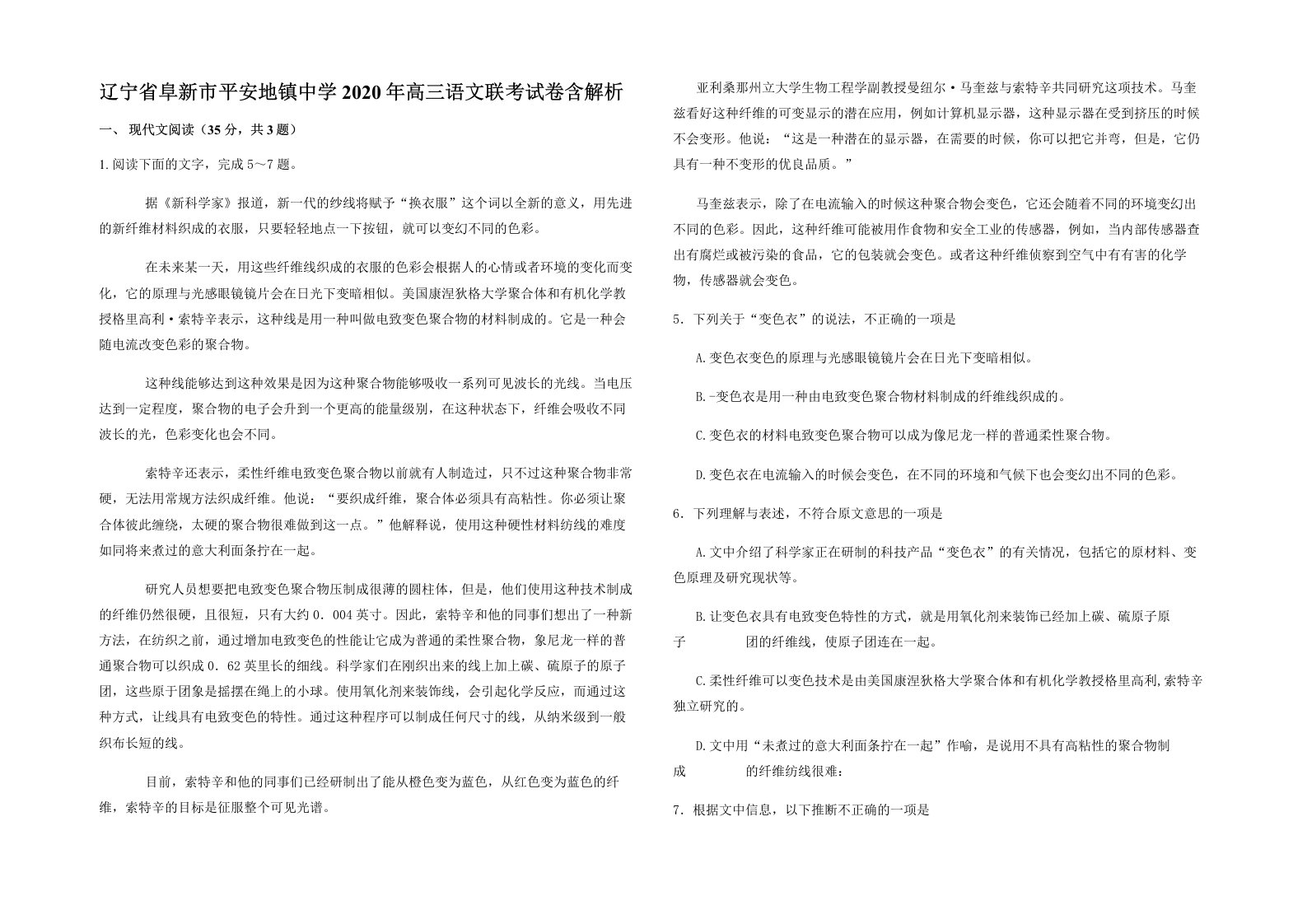 辽宁省阜新市平安地镇中学2020年高三语文联考试卷含解析