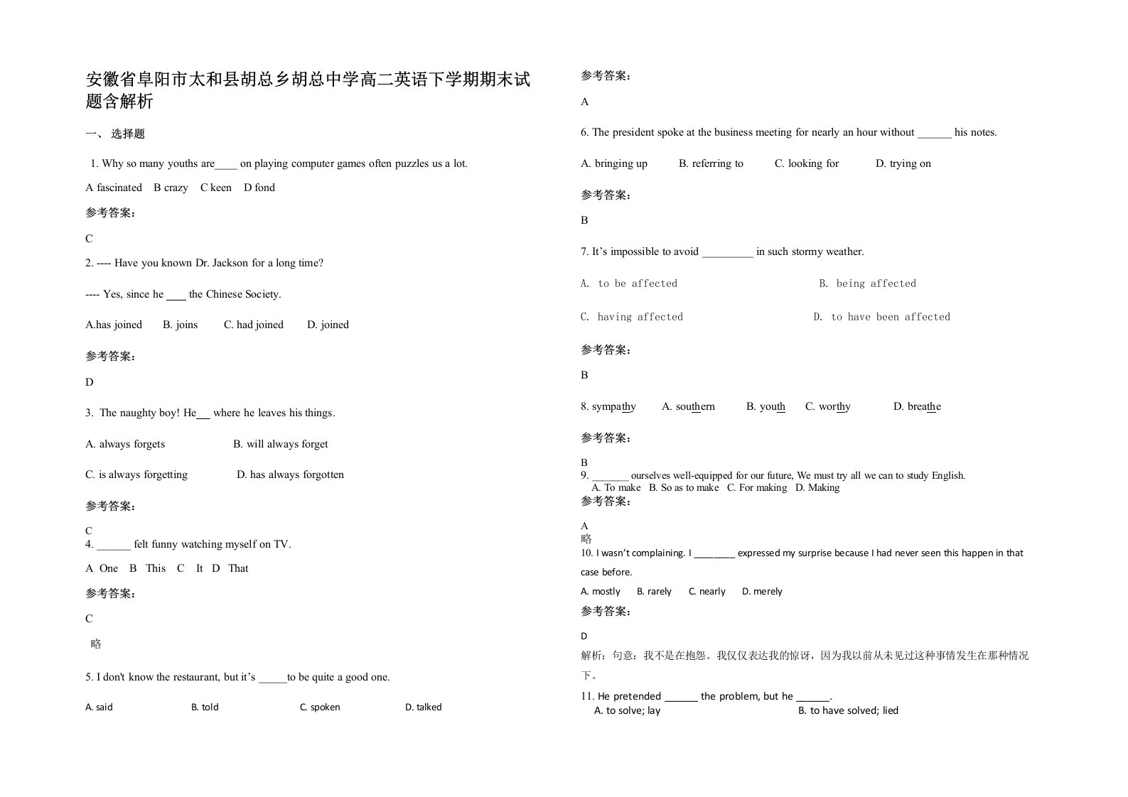 安徽省阜阳市太和县胡总乡胡总中学高二英语下学期期末试题含解析