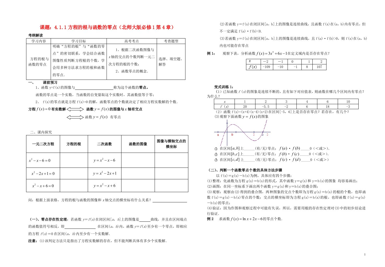 高中数学