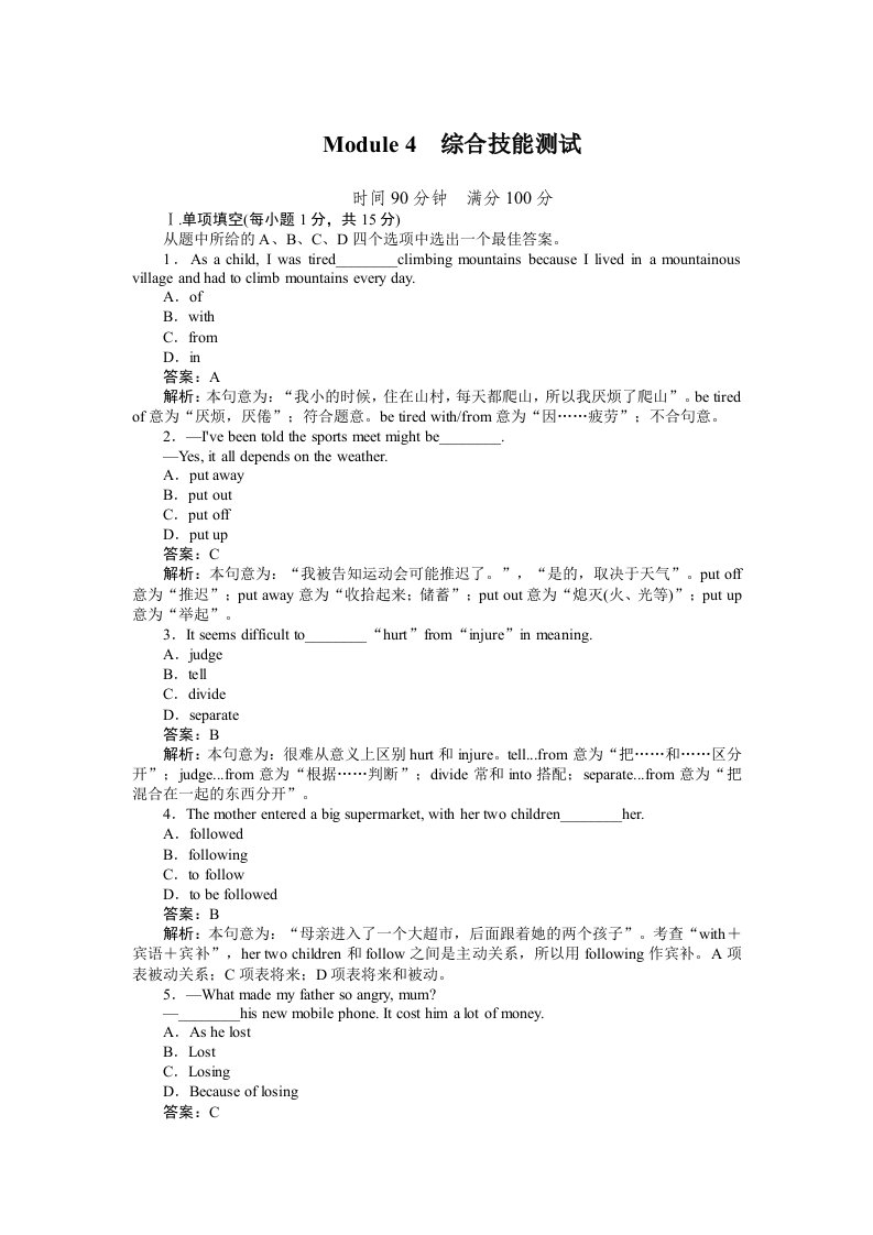 高一英语必修2(外研版)Module4综合技能测试